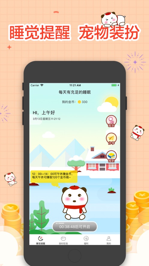 睡觉宝红包版app官方下载v2.0.5