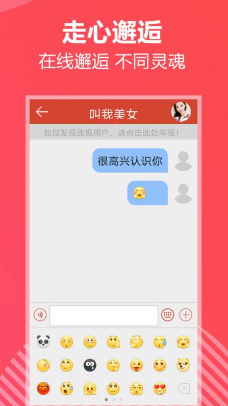 附近她交友软件app最新版下载v1.1.0