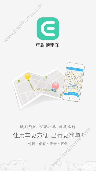电动侠租车软件官网下载v1.6.0