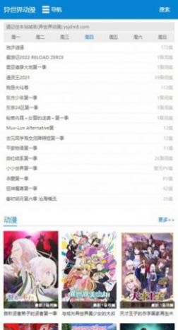 异世界动漫官方正版app下载v1.0