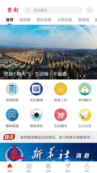 云上登封app软件手机下载v2.4.6