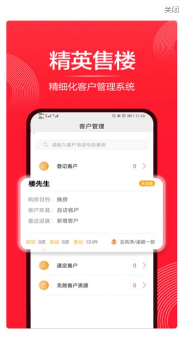 精英售楼app官方正式版下载v1.9