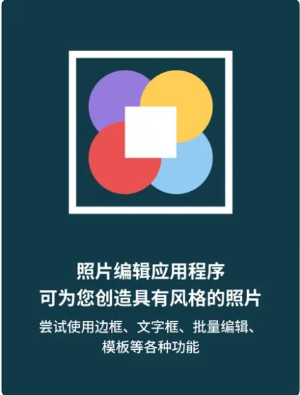 片图 - 照片编辑工具app安卓下载官方版v1.0