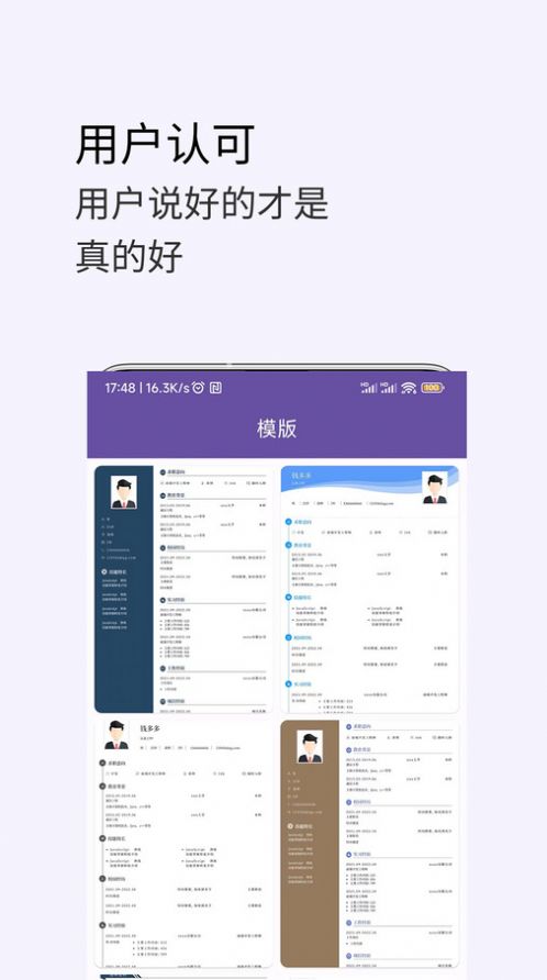 高薪简历模板app手机版v1.0.0