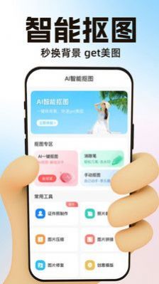 AI一键抠图软件app手机版下载v1.0.1