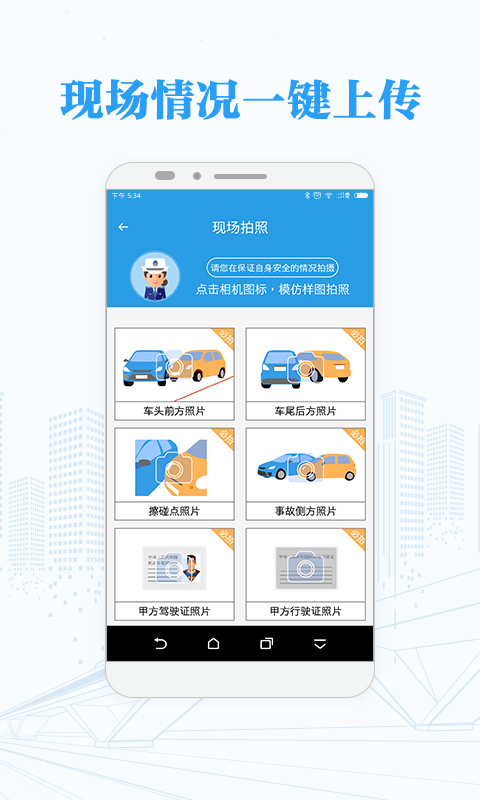 快处快赔警用版官方下载appv1.36.0