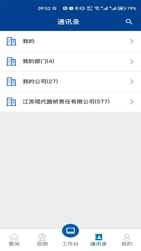 数享智连路桥办公app手机版下载v1.0.1