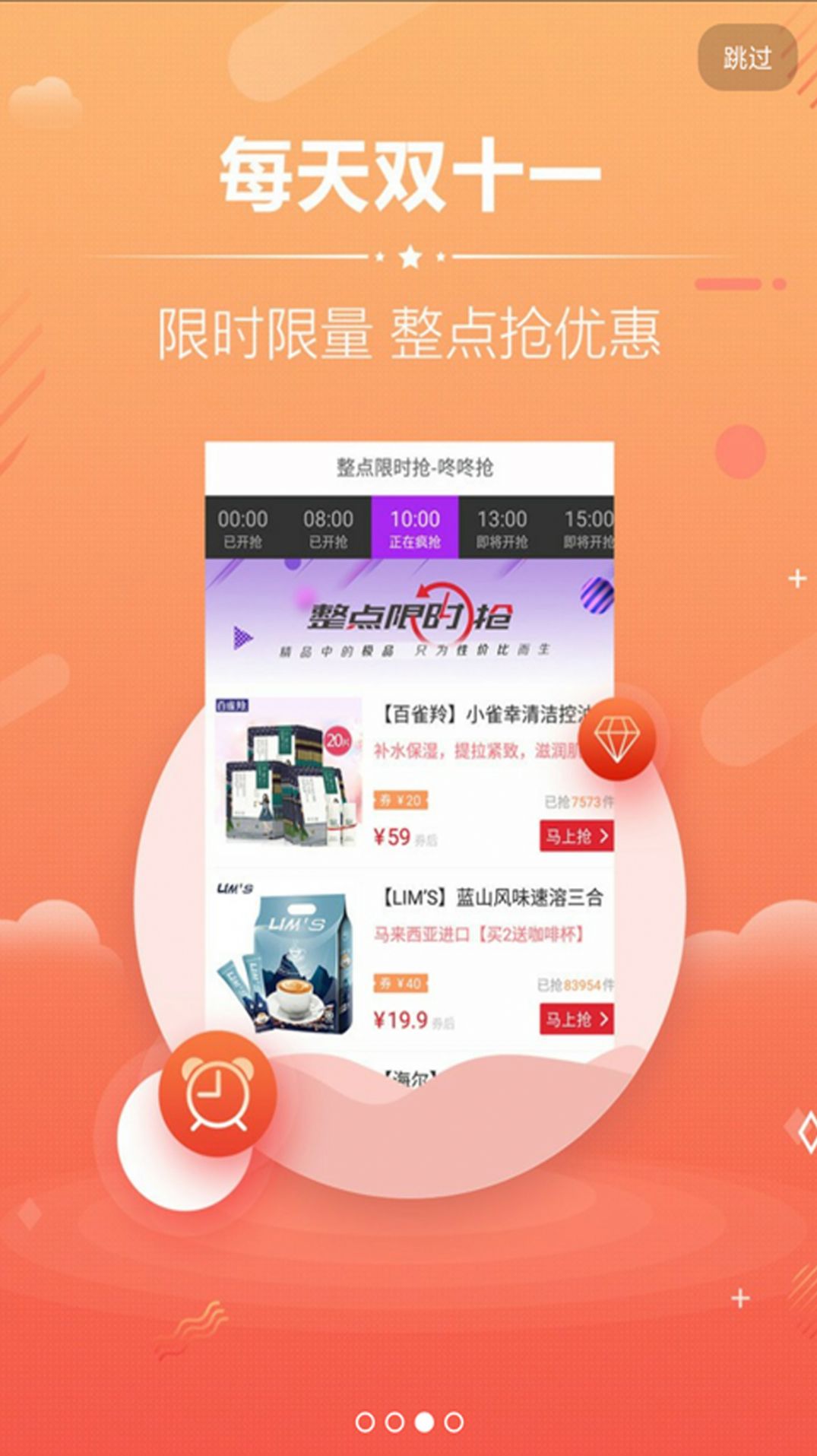 秒杀闪购app官方版图片3