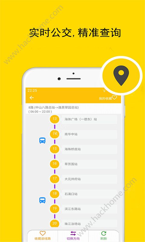 广州公交车来了官方app手机版下载v2.3.8