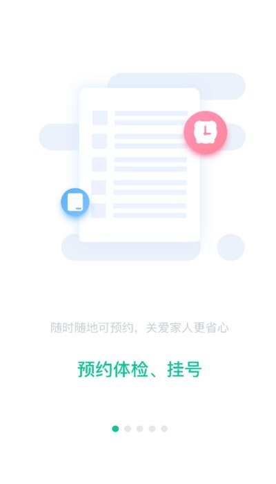 爱家医生app官方版下载v1.4