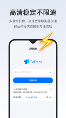 ToDesk远程控制app最新版下载图片2