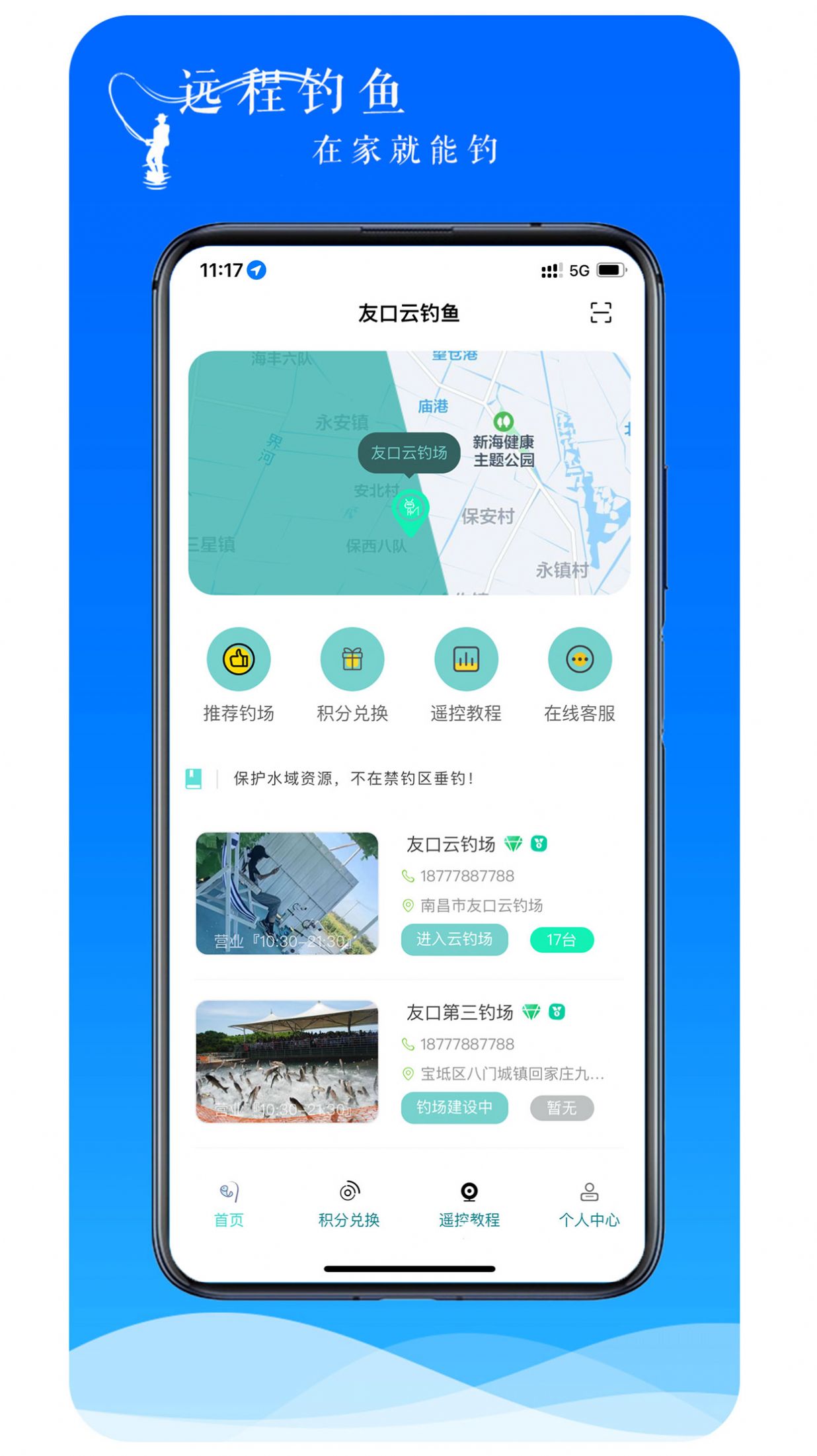 友口云钓鱼app官方下载v1.0.3