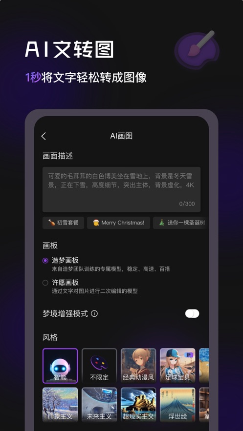 造梦日记ai绘画printidea下载app（原盗梦师）v1.0.0