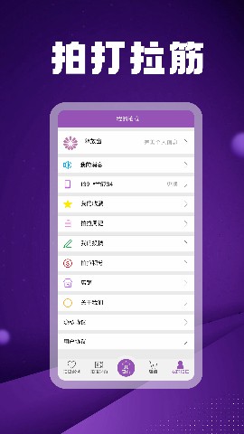 拍打拉筋健身锻炼app官方版v3.0.1