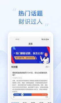 海星财经资讯app手机版下载v1.0