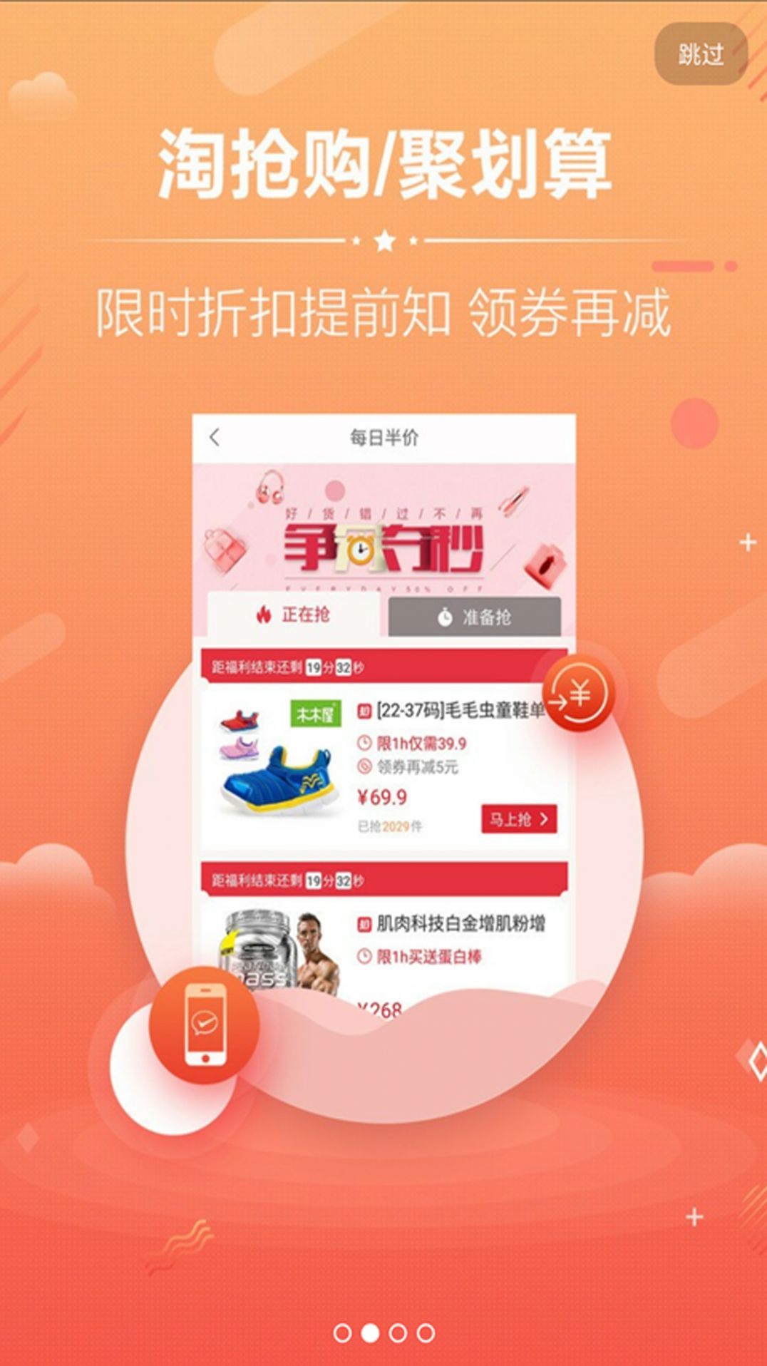 秒杀闪购app官方版v2.7.7