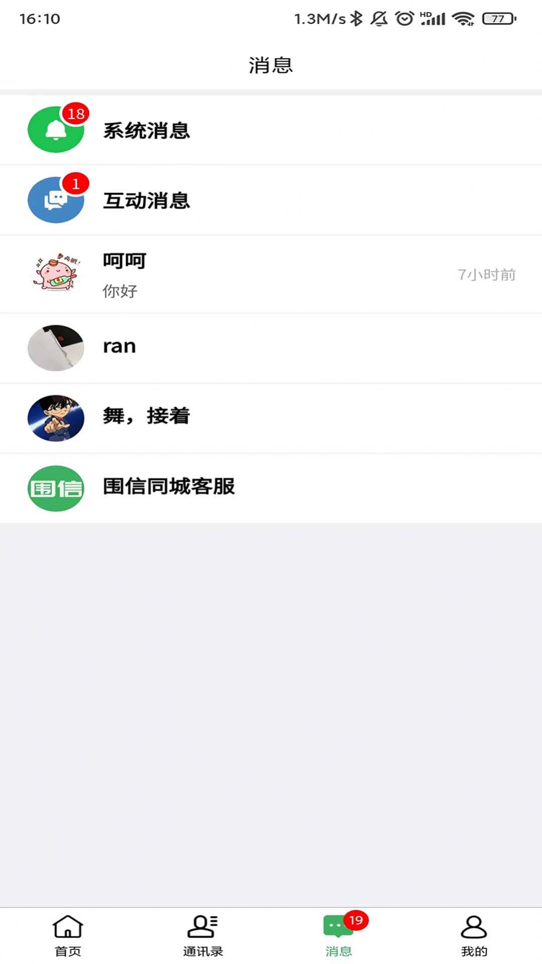 围信同城新闻资讯app官方下载v1.1.1