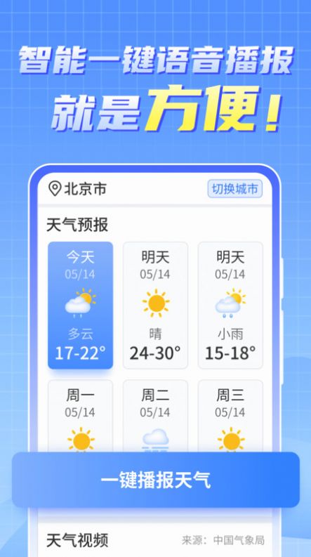 天气实时报大字版app官方下载v1.0