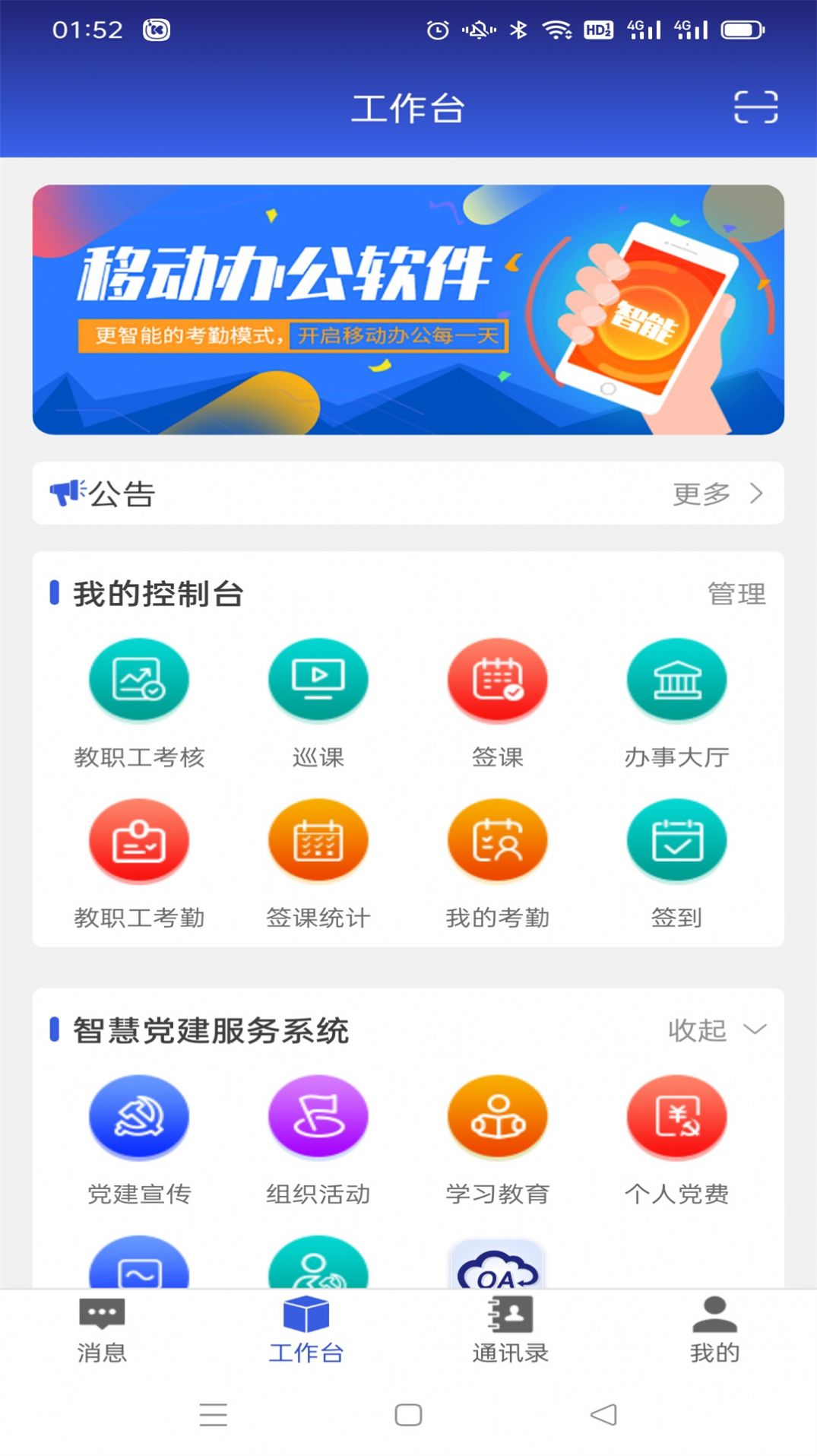 华兴云办公app手机版下载v6.5.0