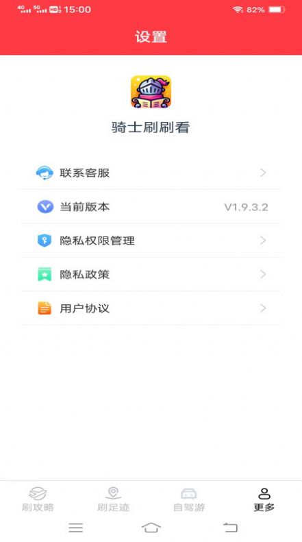 骑士刷刷看app手机版下载v1.9.3.2