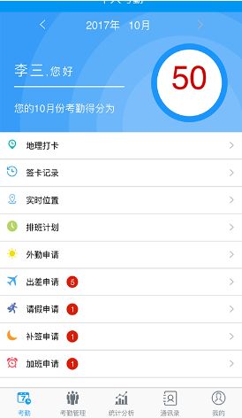 勤蜂考勤app官方手机版下载v1.0.0