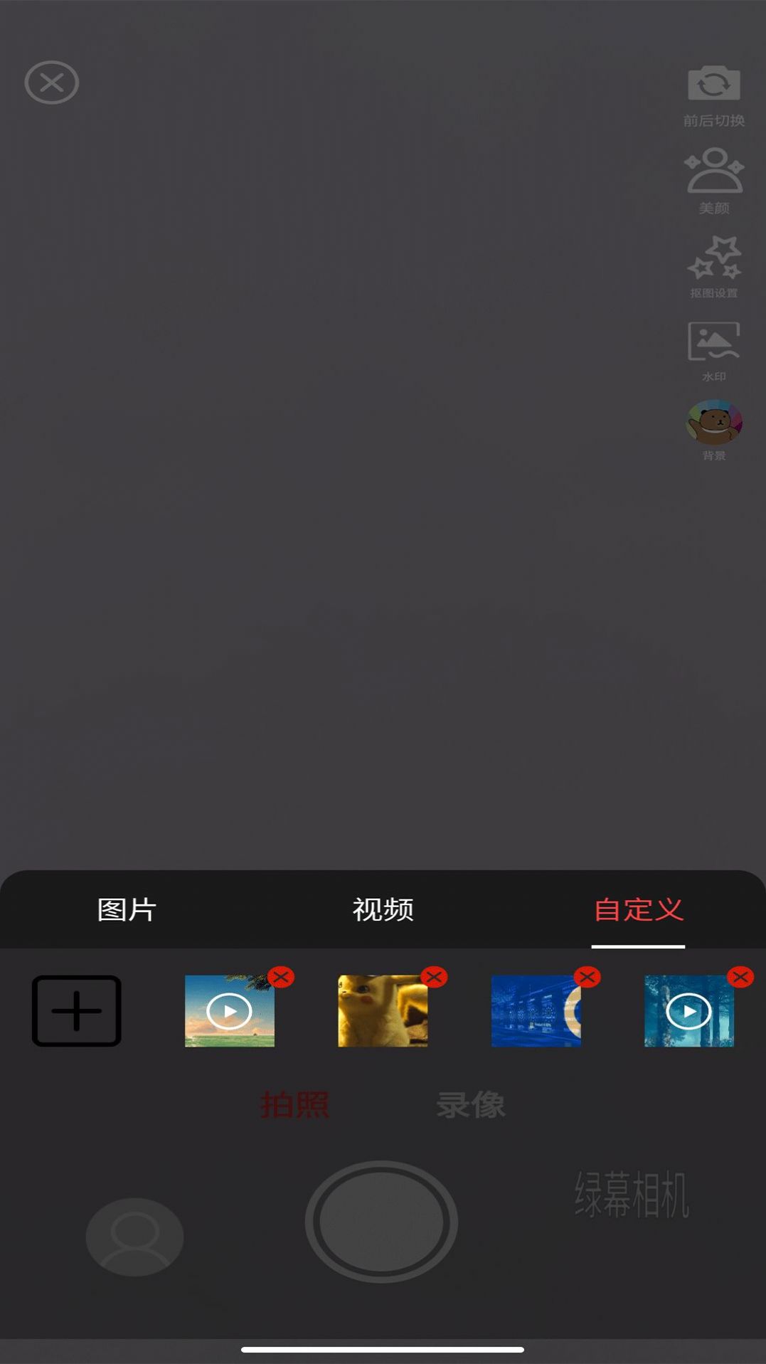 绿幕相机拍原创视频app安卓版免费下载v1.1.0.5