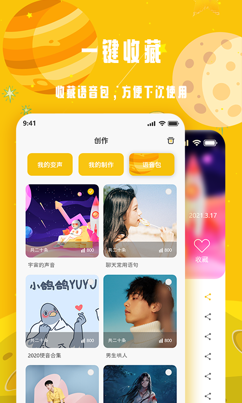 变声星球App最新版下载v1.0.0