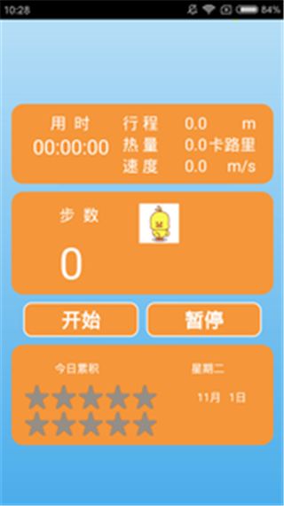 运动跑步计步软件手机版app官方下载v5.5
