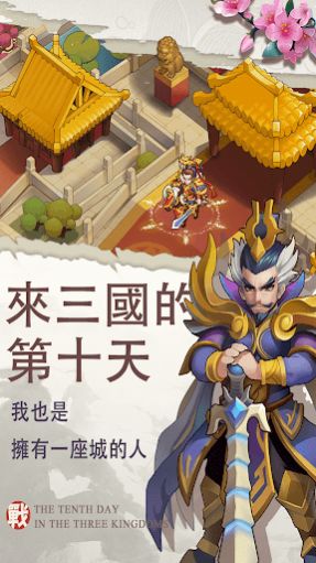 三国志帝国觉醒手游官方版v4.0