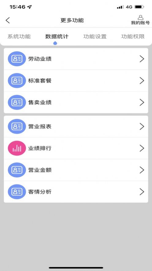 共伙店务管理app手机版下载v1.9.2