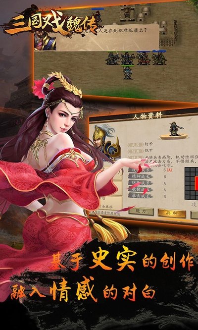 三国戏魏传官方版正版游戏v1.56.1919