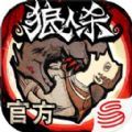 网易跑跑狼人杀游戏官方版v2.3.5.2