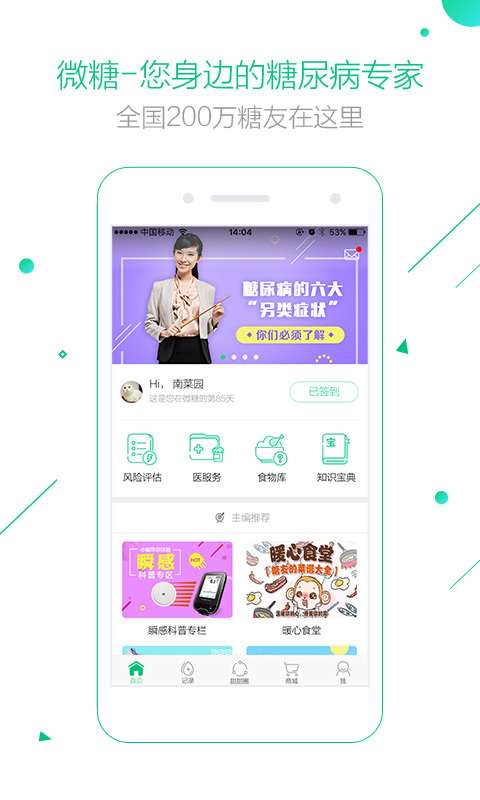 微糖官网app手机版下载v4.7.1