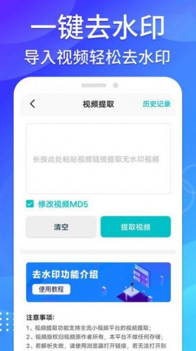 免费无痕去水印软件app免费下载v1.0.0