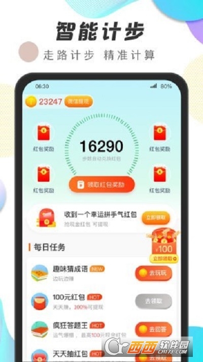 运动王者计步app软件最新版图片1