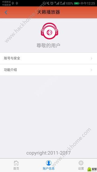 天籁播放器app官方最新版手机软件下载v5.7.1