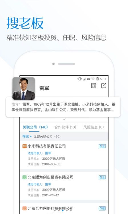 企查查企业信用信息查询手机版app官方下载v10.0.2