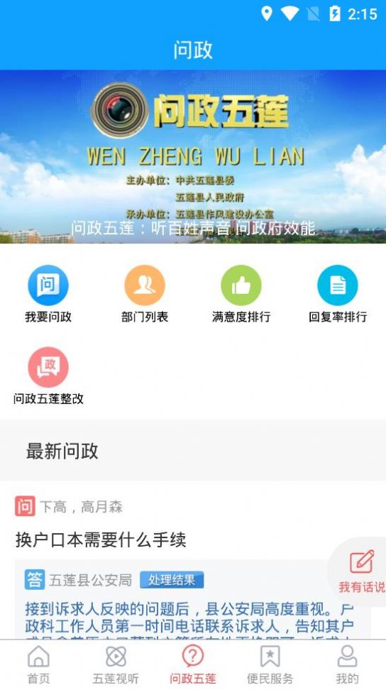 锦绣五莲APP官方下载v0.0.24