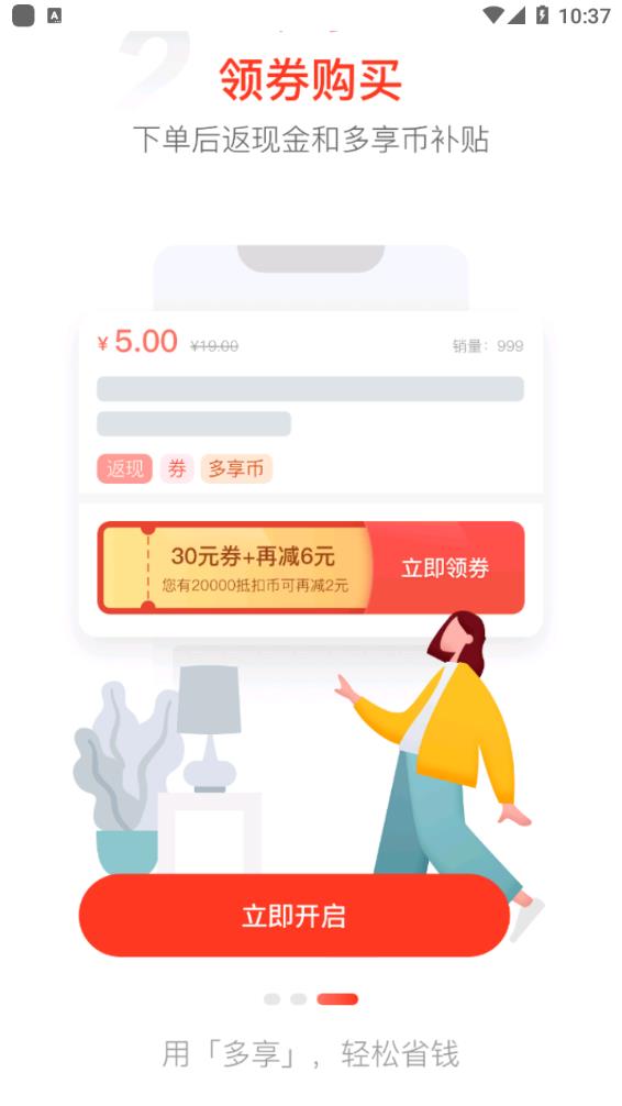 多享app手机版下载v1.2.6