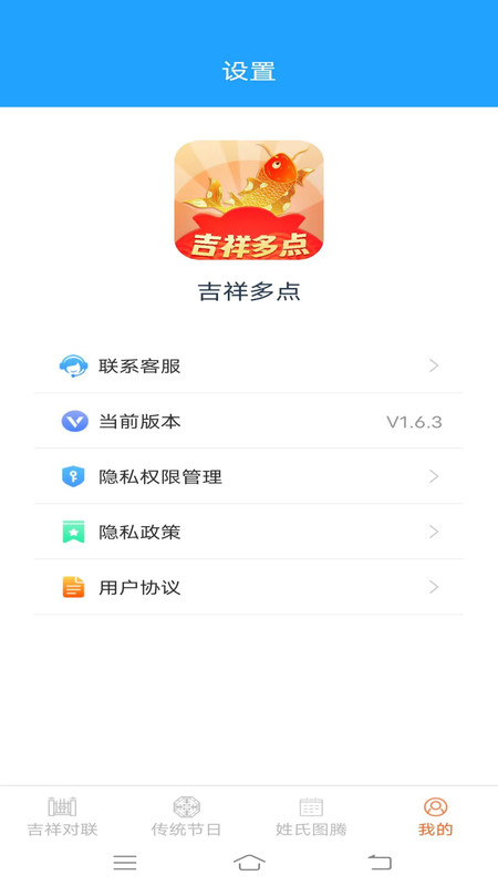 吉祥多点官方手机版下载v1.6.3