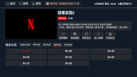 火影专用TV影视免费版下载v2.1.231114