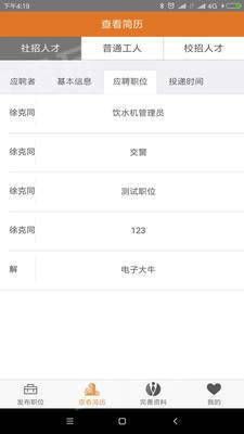 技友招聘官方版手机app下载v7.4.4