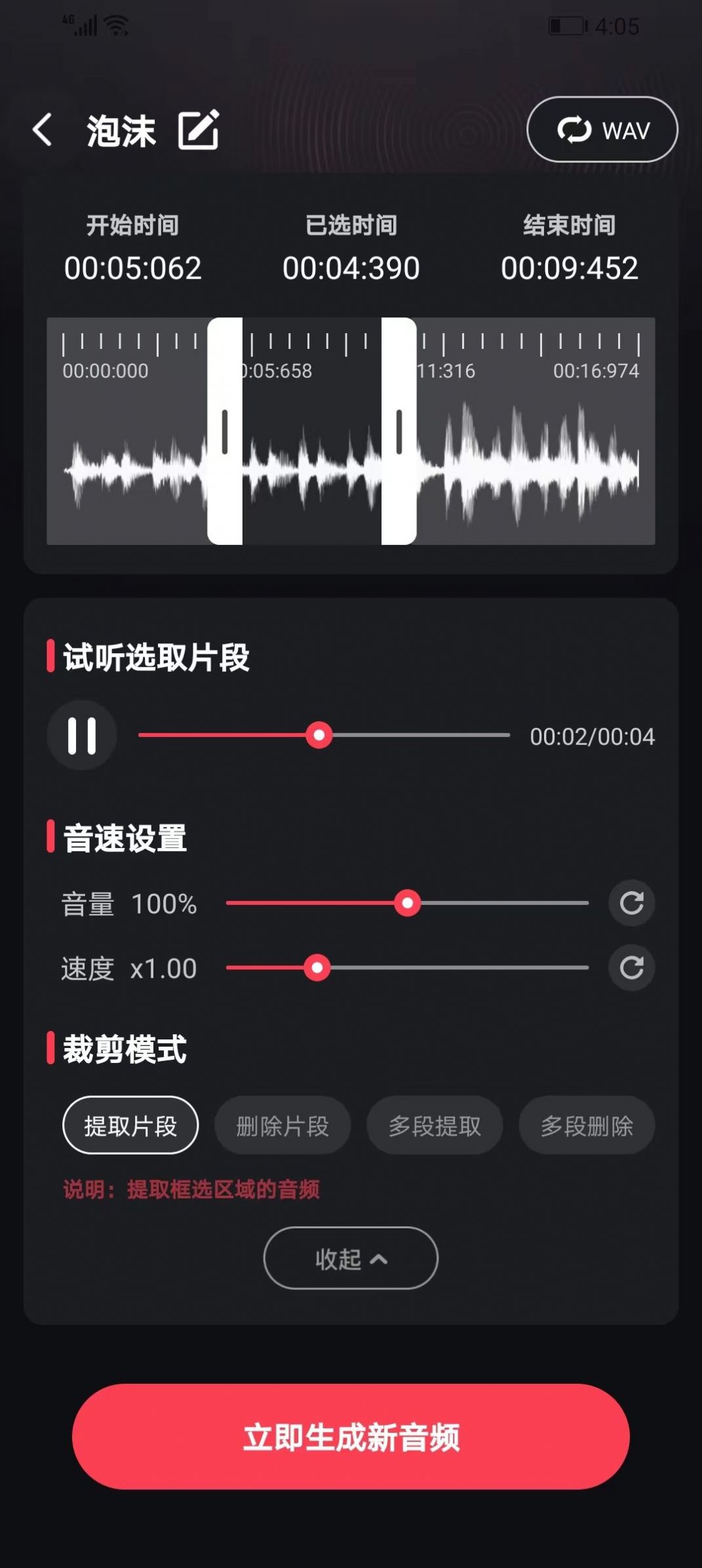 音频剪辑提取合音师软件下载v1.0