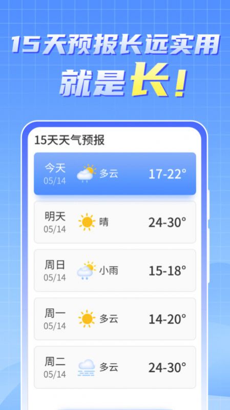 天气实时报大字版app官方下载v1.0