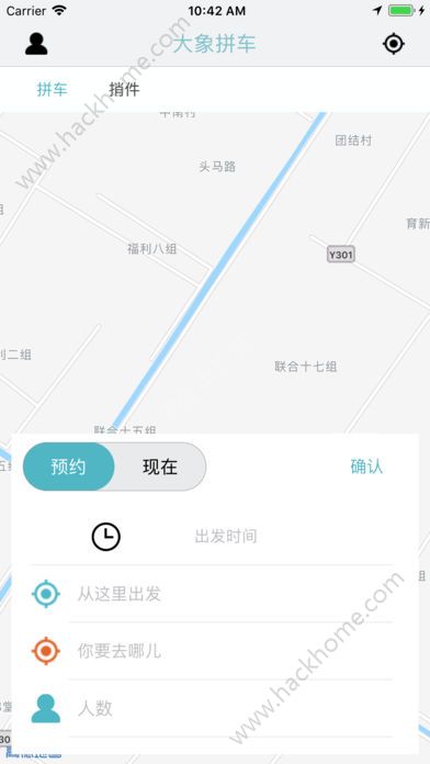 大象拼车app下载官方手机版v1.3.0