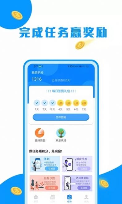 走路趣赚app软件下载v1.3