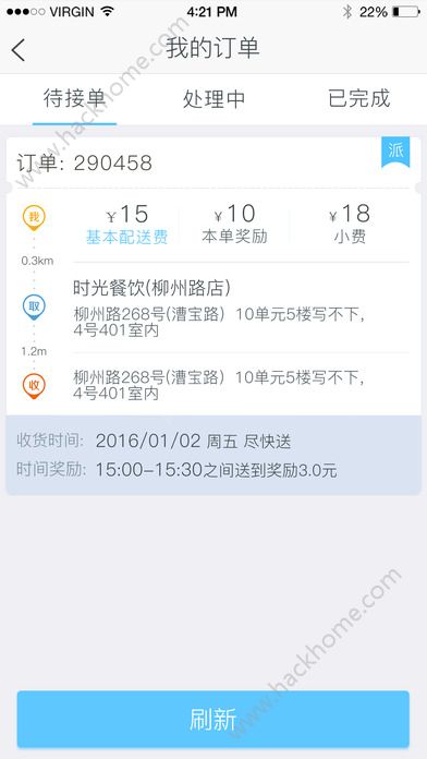 邻趣接单版苹果下载app手机版v3.6.2