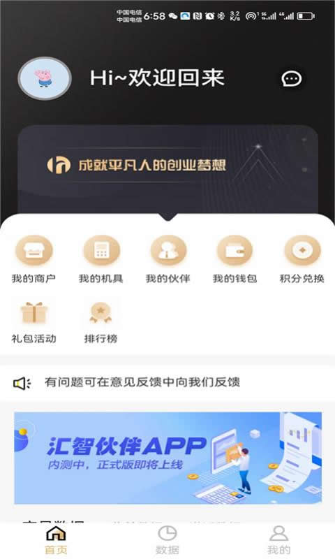 汇智伙伴展业工具app官方版v1.0.1