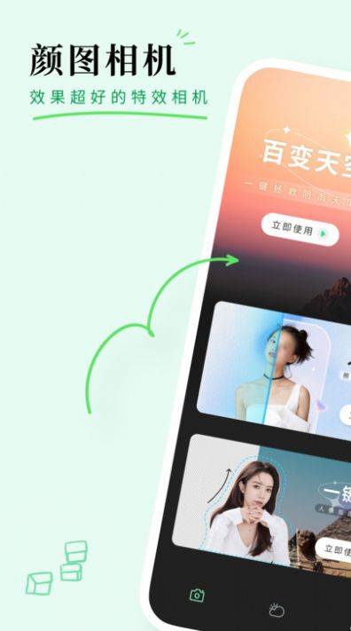 颜图相机app软件免费下载安装v1.0.0