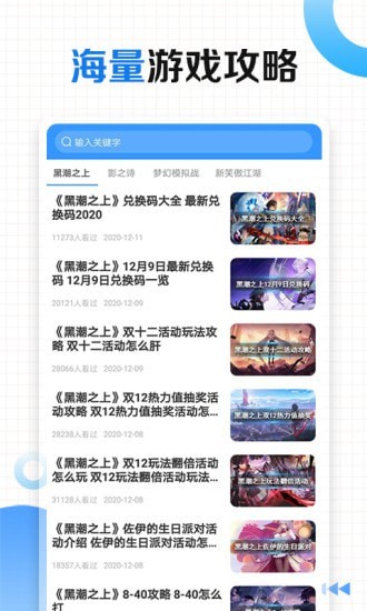 有料手游攻略助手app官方版下载v3.9.1313